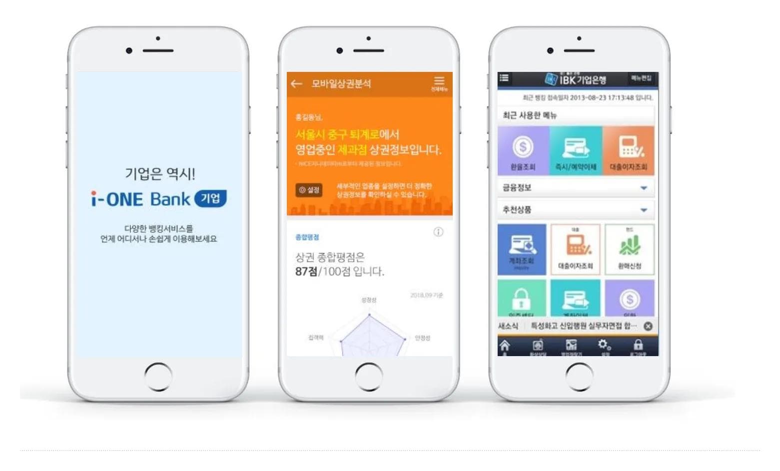기업 디지털뱅킹 앱 메인·상권분석 화면