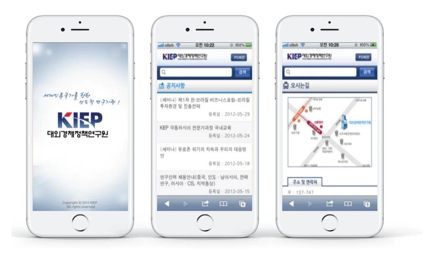 정책연구기관 앱 공지·연구자료 화면